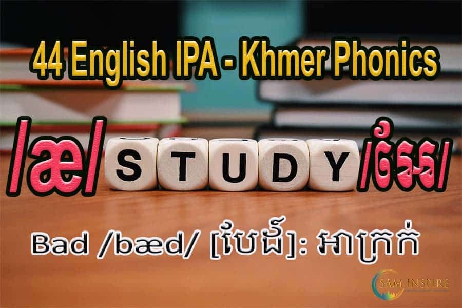 English Phonetic Symbol with Khmer Sound